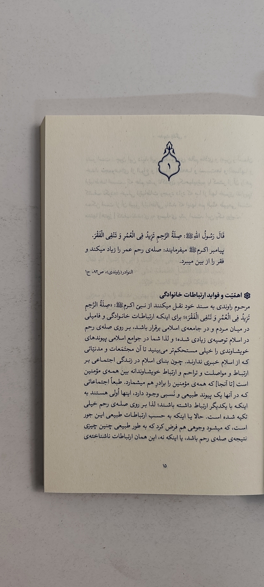 متن کتاب گزیده احادیث النوادر